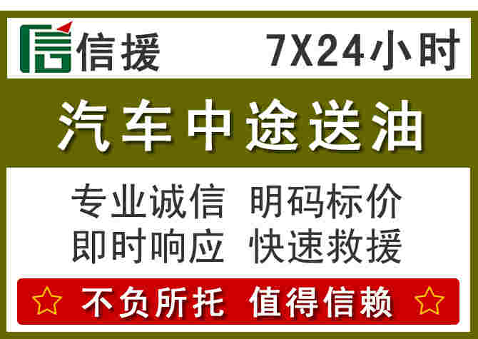 浪卡子汽车救援送柴油