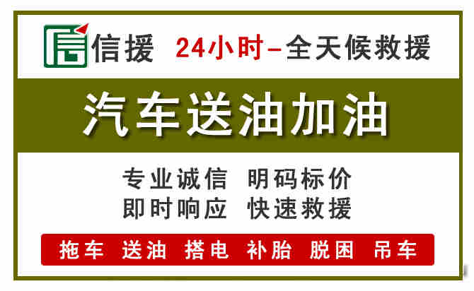 浪卡子汽车救援送汽油