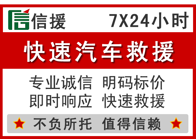 浪卡子信援汽车送油救援电话